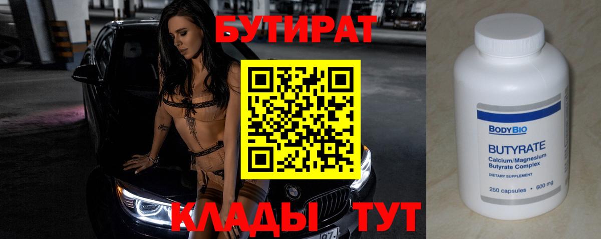 БУТИРАТ жидкий экстази Богданович