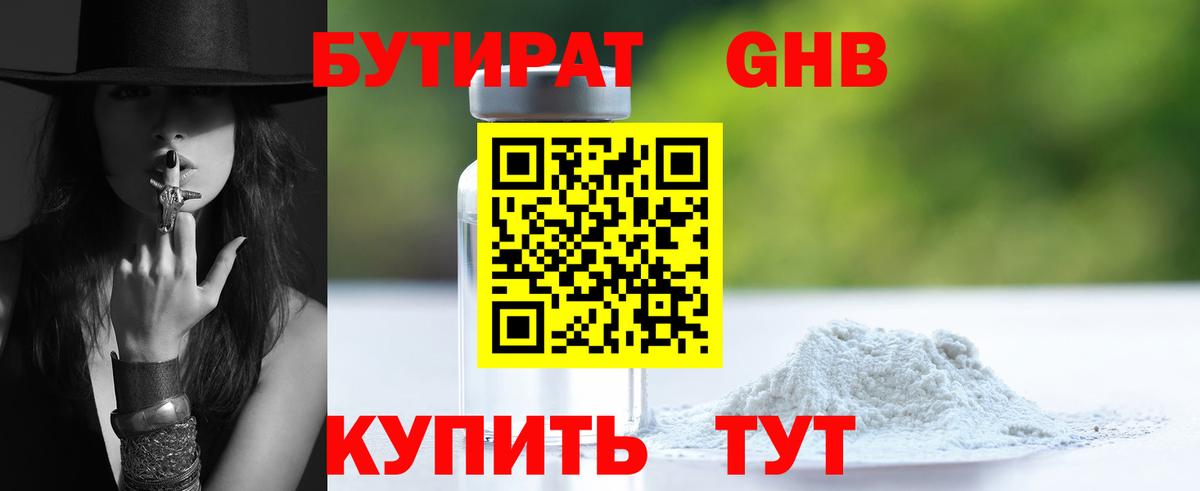 БУТИРАТ Butirat  Вход с VPN  Богданович 