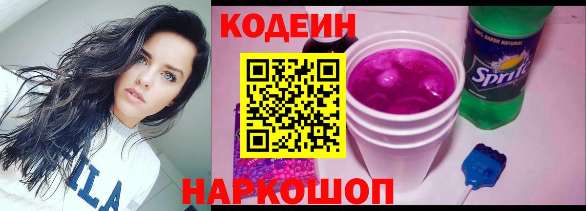 Богданович  Codein напиток Lean (лин)  Codein Purple Drank  Вход с VPN 