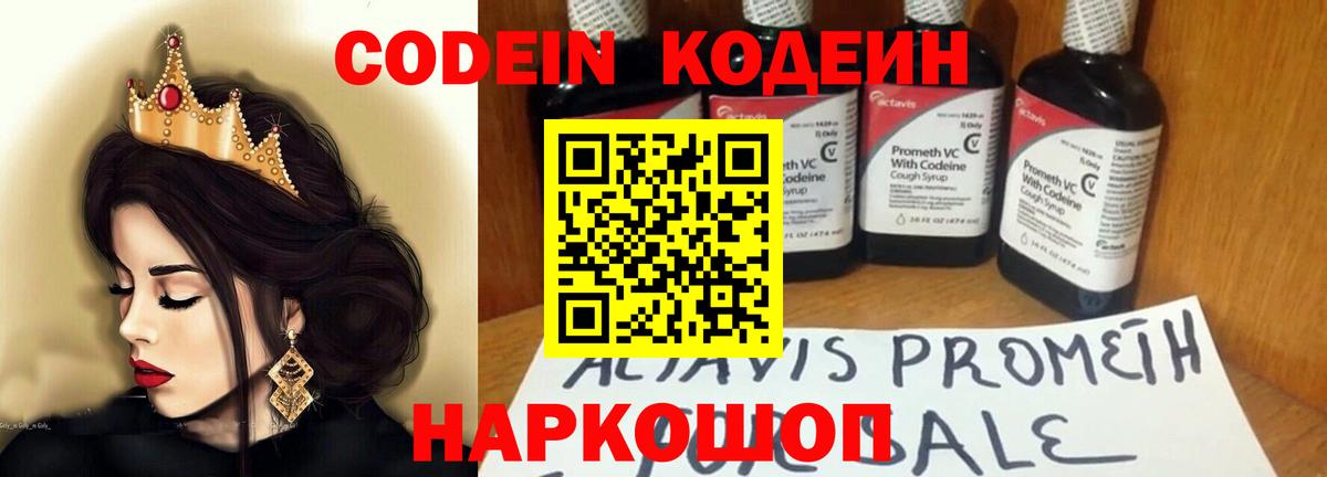Codein Purple Drank Богданович