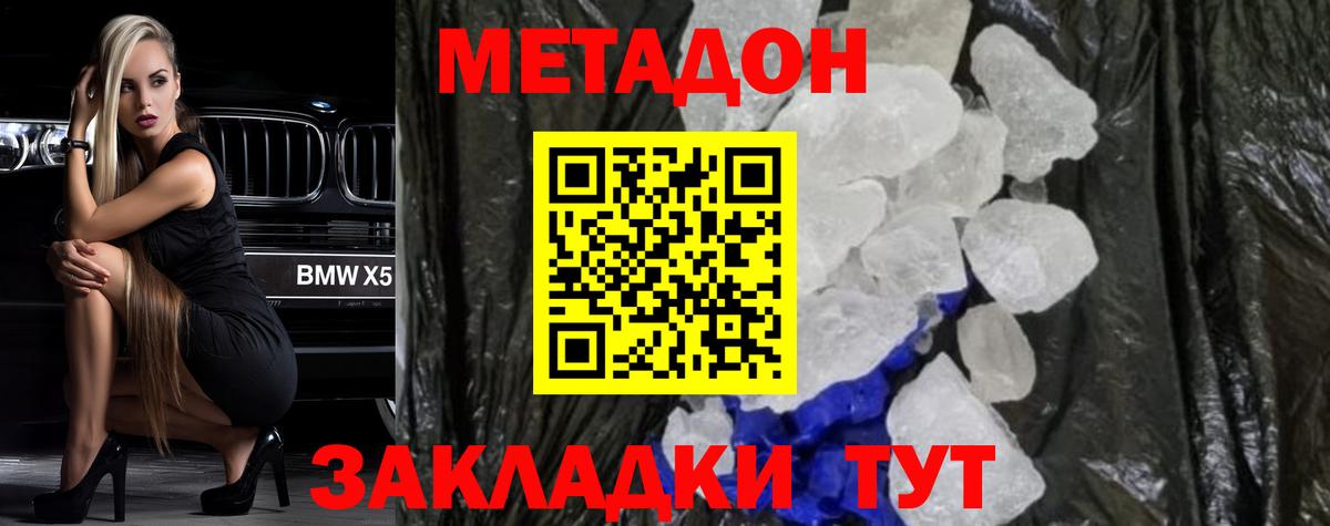 Метадон мёд  Вход с VPN  Богданович 
